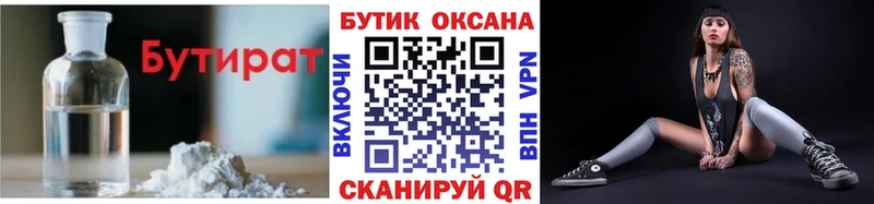 Бутират бутандиол где купить наркотик Куса